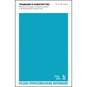Владимир Цытович: Традиции и новаторство. Вопросы теории, истории музыки. СПО