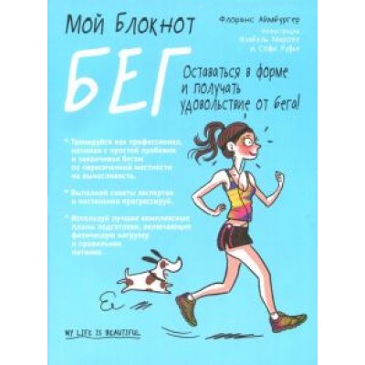 Флоранс Аймбургер: Бег Флоранс Аймбургер: Бег