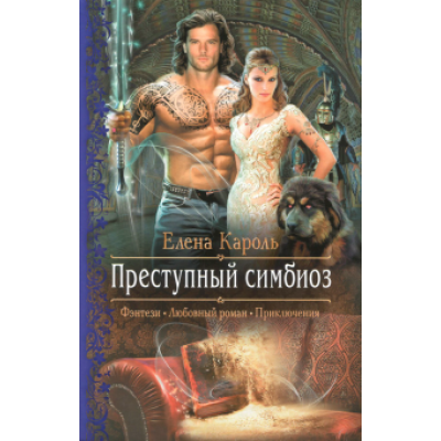 Елена Кароль: Преступный симбиоз Елена Кароль: Преступный симбиоз