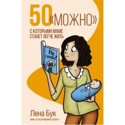 Лена Бук: 50 Лена Бук: 50