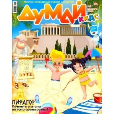 Думай Кидс № 2023 № 13 (1) Думай Кидс № 2023 № 13 (1)