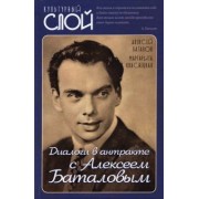 Баталов, Кваснецкая: Диалоги в антракте с Алексеем Баталовым