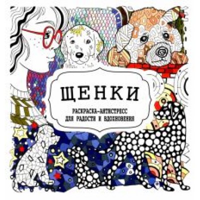 Щенки Щенки