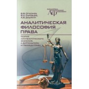 Оглезнев, Дидикин, Суровцев: Аналитическая философия права. Теория лингвистического значения, Л. Витгенштейн и границы права