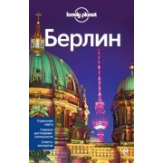 Андреа Шульте-Пиверс: Берлин