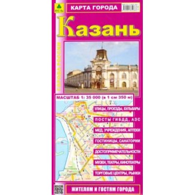 Карта города. Казань Карта города. Казань