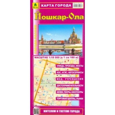 Йошкар-Ола. Карта города Йошкар-Ола. Карта города