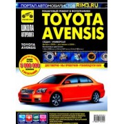 Toyota Avensis с 2003-2006 гг.: Руководство по эксплуатации, техническому обслуживанию и ремонту.