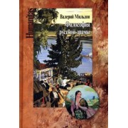 Валерий Мильдон: Философия русской драмы. Мир Островского