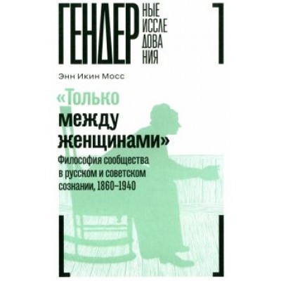 Энн Мосс: Энн Мосс: