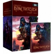 Вилард: Оракул Властителей, 78 карт + книга