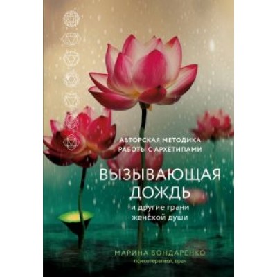 Марина Бондаренко: Вызывающая дождь и другие грани женской души Марина Бондаренко: Вызывающая дождь и другие грани женской души