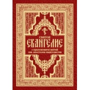 Святое Евангелие с житиями святых апостолов