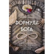 Александр Плющенко: Формула Бога