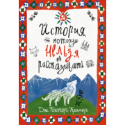 Каспер Крамер: История, которую нельзя рассказывать