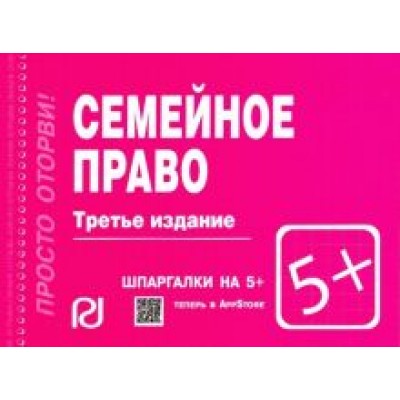 Семейное право. Шпаргалка Семейное право. Шпаргалка