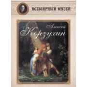 Алексей Корзухин