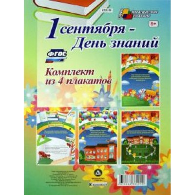 Комплект плакатов Комплект плакатов