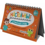 Визуальный словарь для детей. Словарные слова