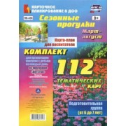 Ольга Небыкова: Сезонные прогулки. Карта-план для воспитателя. Подготовительная гр. (от 6 до 7 л.). Март-август ФГОС