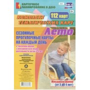 Ольга Небыкова: Сезонные прогулочные карты. Лето. Младшая группа. ФГОС ДО
