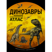 Елена Рощина: Динозавры