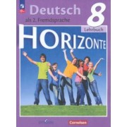 Аверин, Джин, Ротман: Немецкий язык. 8 класс. Учебник. Второй иностранный язык. ФГОС