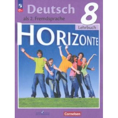 Аверин, Джин, Ротман: Немецкий язык. 8 класс. Учебник. Второй иностранный язык. ФГОС Аверин, Джин, Ротман: Немецкий язык. 8 класс. Учебник. Второй иностранный язык. ФГОС