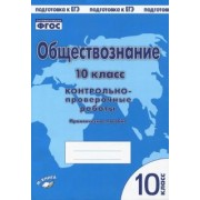 Пархоменко, Погорельский: Обществознание. 10 класс. Практическое пособие для средней школы. ФГОС