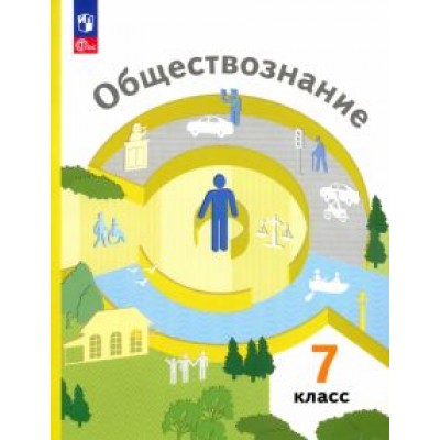 Ковлер, Соболева, Чайка: Обществознание. 7 класс. Учебное пособие. ФГОС Ковлер, Соболева, Чайка: Обществознание. 7 класс. Учебное пособие. ФГОС