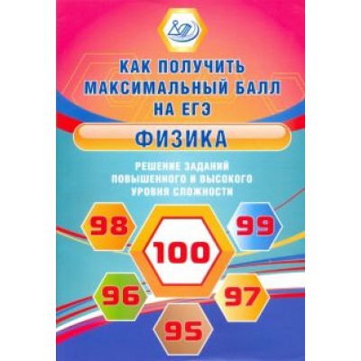 Наиль Ханнанов: Физика. Решение заданий повышенного и высокого уровня сложности Наиль Ханнанов: Физика. Решение заданий повышенного и высокого уровня сложности