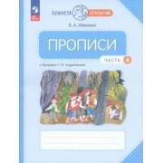 Вера Илюхина: Прописи. 1 класс. К Букварю Т. М. Андриановой. В 4-х частях