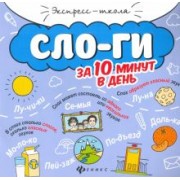 Мария Буряк: Слоги за 10 минут в день