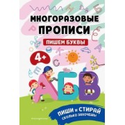 Пишем буквы