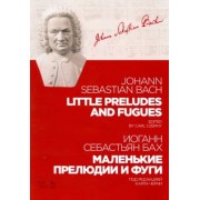 Иоганн Бах: Маленькие прелюдии и фуги. Ноты