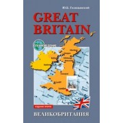 Юрий Голицынский: Great Britain