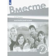 Анастасия Покидова: Английский язык. 7 класс. Контрольные задания