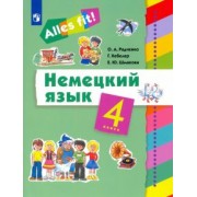 Радченко, Хебелер, Шмакова: Немецкий язык. 4 класс. Учебник