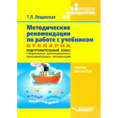 Татьяна Лещинская: Методические рекомендации по работе с учебником Татьяна Лещинская: Методические рекомендации по работе с учебником