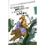 Александр Архангельский: Страшные фОшЫсты и жуткие жЫды. Мифология третьего срока