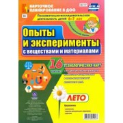 Ирина Батова: Познавательно-исследовательская деятельность детей. Лето. Подготовительная группа (от 6 до 7 лет)