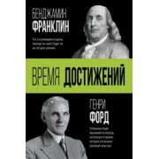 Форд, Франклин: Время достижений