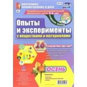 Ирина Батова: Познавательно-исследовательская деятельность детей. Осень. Старшая группа (от 5 до 6 лет). ФГОС ДО