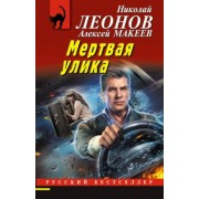 Леонов, Макеев: Мертвая улика