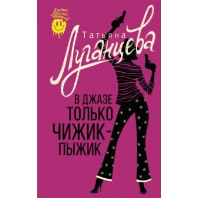 Татьяна Луганцева: В джазе только чижик-пыжик Татьяна Луганцева: В джазе только чижик-пыжик