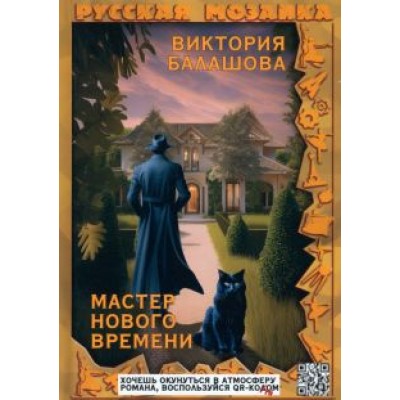 Виктория Балашова: Мастер нового времени Виктория Балашова: Мастер нового времени