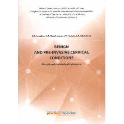 Levakov, Paukov, Sheshukova: Benign and pre-invasive cervical conditions. Educational and methodical manual Levakov, Paukov, Sheshukova: Benign and pre-invasive cervical conditions. Educational and methodical manual