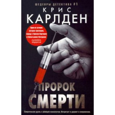 Крис Карлден: Пророк смерти Крис Карлден: Пророк смерти