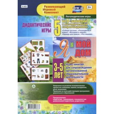 Романович, Стефанова, Селищева: Дидактические игры для дошкольника. Романович, Стефанова, Селищева: Дидактические игры для дошкольника.