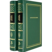 Варлам Шаламов: Стихотворения и поэмы. В 2-х книгах